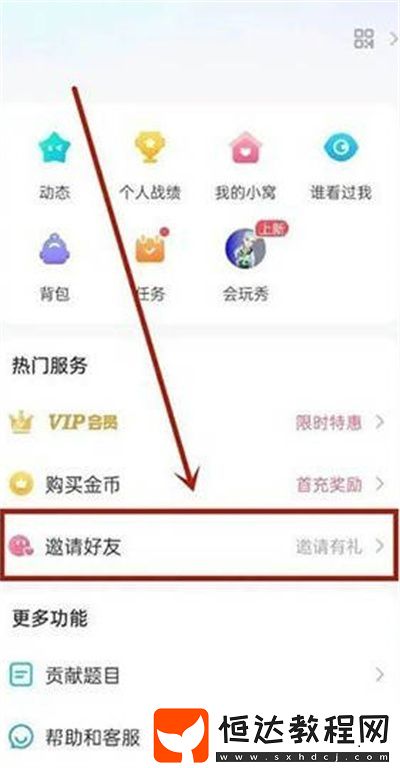 會玩邀請碼在哪里填寫