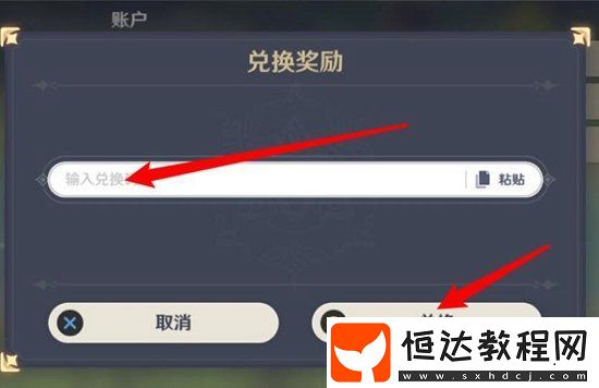 崩壞星穹鐵道2月兌換碼匯總2025