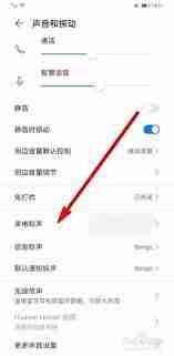 華為手機來電鈴聲怎么設置成歌曲的