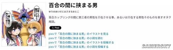 日推“夾在百合之間的男人”熱議
