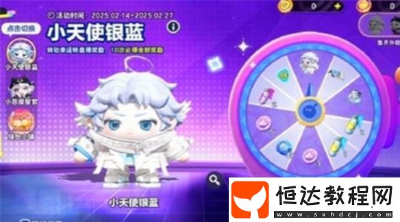蛋仔派對情人節(jié)外觀上線時間