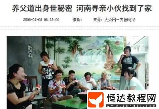 男子認親16年發(fā)現(xiàn)親爹是假的