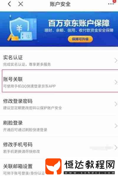 京東怎么把賬號關(guān)聯(lián)到微信