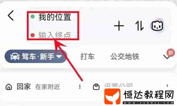 高德地圖怎么查看兩個(gè)地方的距離
