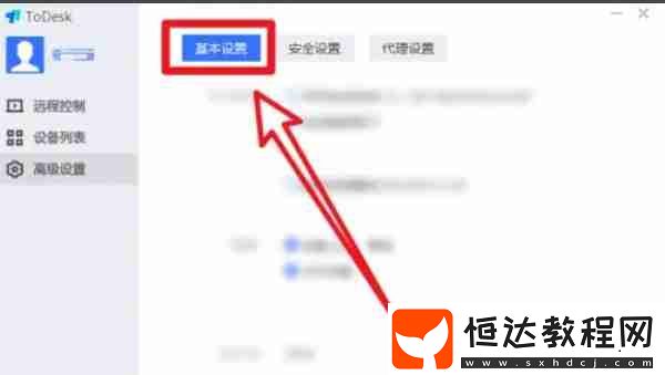 todesk開啟自動登錄的方法