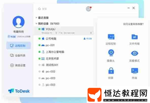 todesk開啟自動登錄的方法
