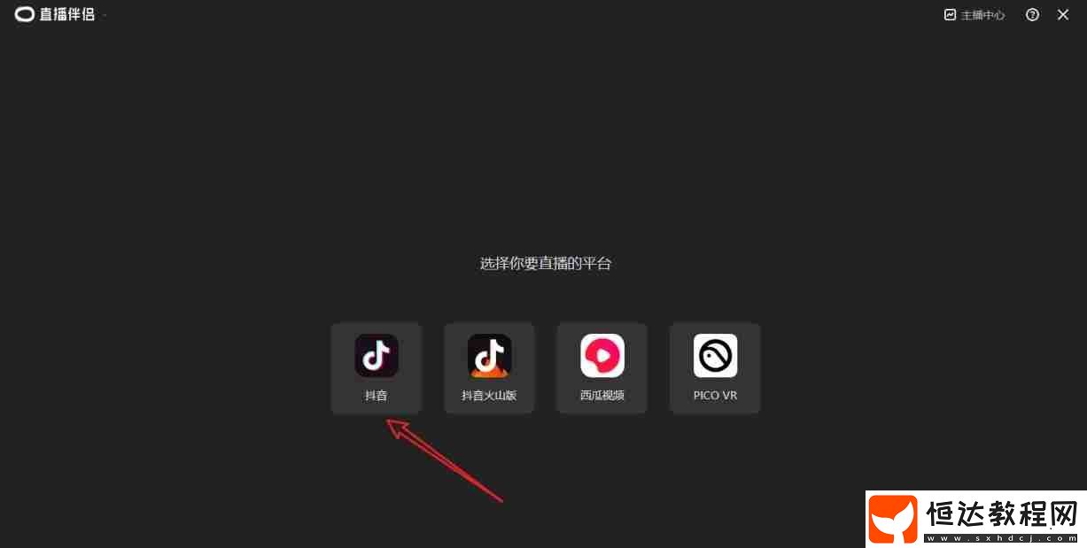 抖音直播用電腦直播的方法