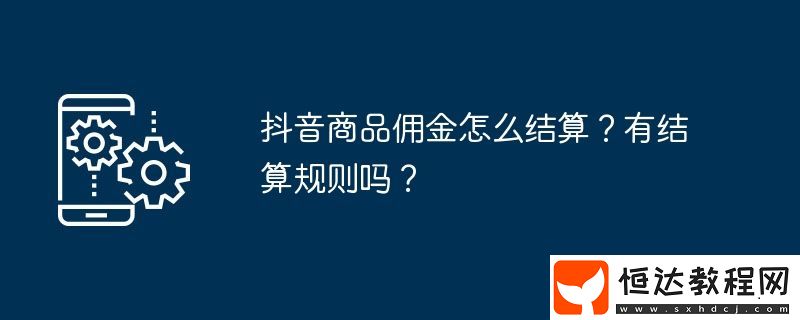 有結(jié)算規(guī)則嗎