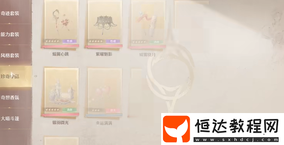 無限暖暖繁星入夜第4天攻略