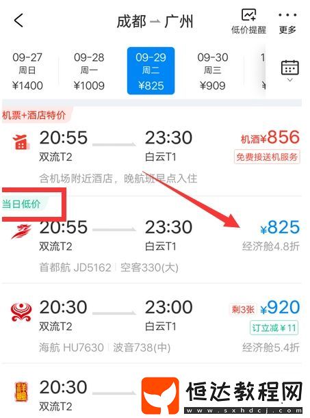 攜程旅行特價(jià)機(jī)票怎么買