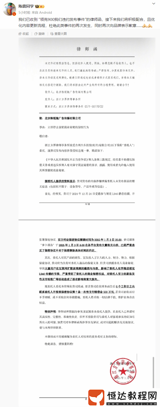 車評(píng)人陳震遭索賠500萬(wàn)元！提前泄露領(lǐng)克新車信息