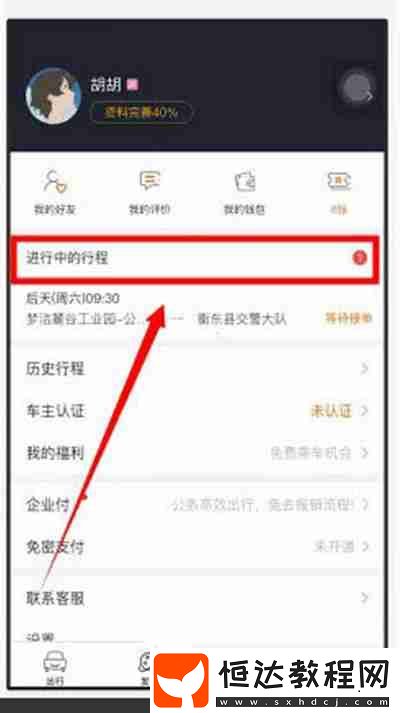 嘀嗒出行怎么取消訂單