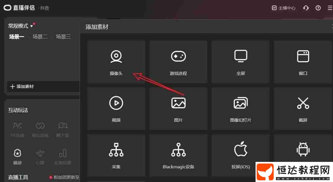 抖音直播用電腦直播的方法