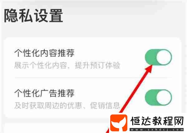 同程旅行怎么關(guān)閉個(gè)性化廣告推薦