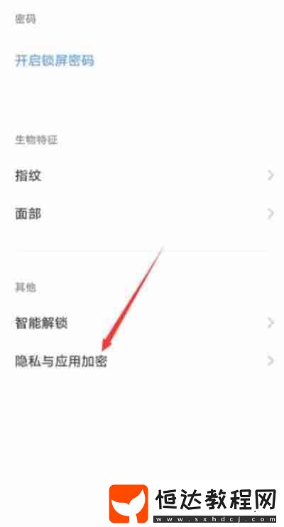 vivo手機怎么給應用上鎖