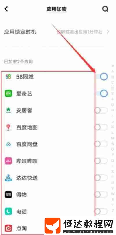 vivo手機怎么給應用上鎖
