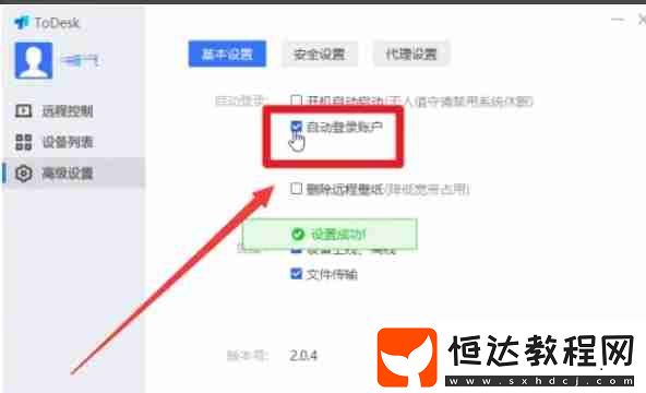todesk開啟自動登錄的方法