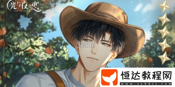 光與夜之戀綠野桃源活動介紹