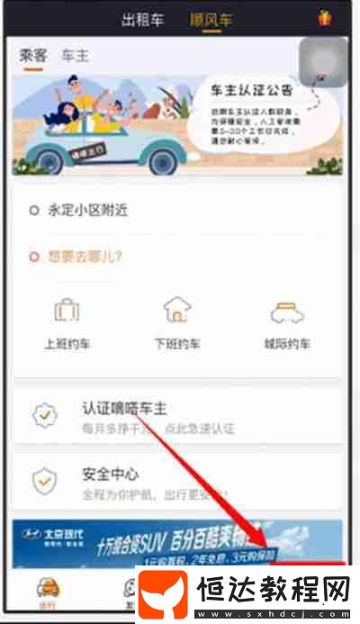 嘀嗒出行怎么取消訂單