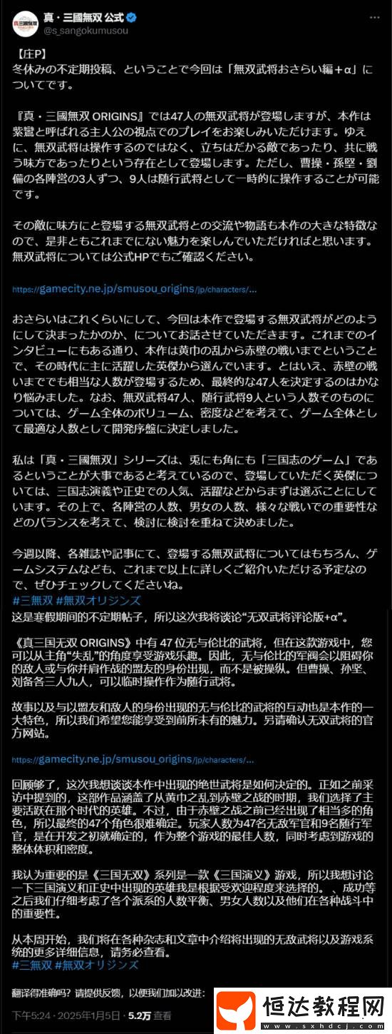誰在正史的人氣高就選誰！主創(chuàng)談真三國無雙