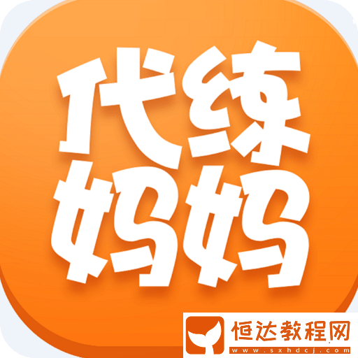 高傭金的游戲代練接單平臺(tái)