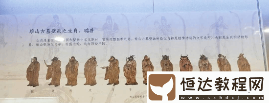 古代十二生肖壁畫有貓無蛇引關注