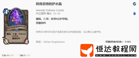 爐石傳說漫游翡翠夢(mèng)境千甲術(shù)卡組代碼推薦
