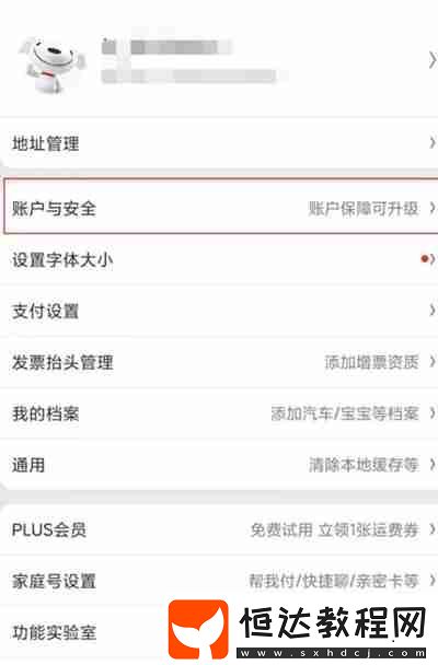 京東怎么把賬號關(guān)聯(lián)到微信