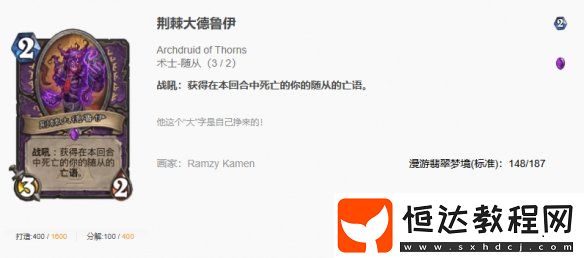 爐石傳說漫游翡翠夢(mèng)境千甲術(shù)卡組代碼推薦