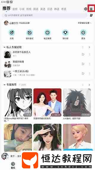 酷狗音樂會(huì)員自動(dòng)續(xù)費(fèi)取消操作教程