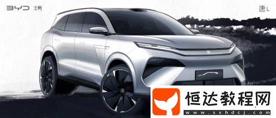 比亞迪新車唐/漢L外觀造型首曝