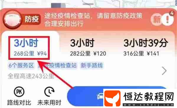 高德地圖怎么查看兩個(gè)地方的距離
