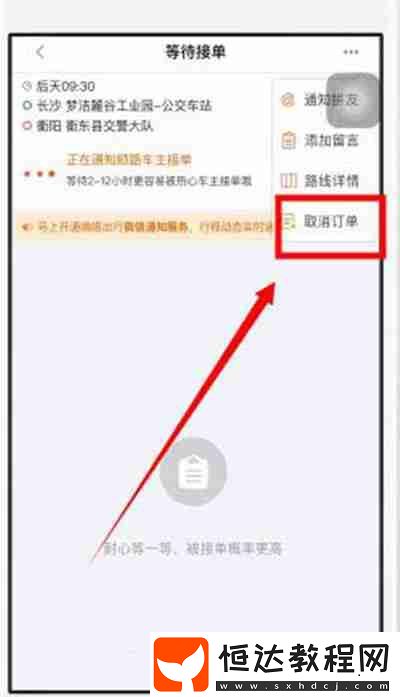 嘀嗒出行怎么取消訂單
