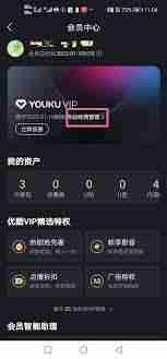 蘋果怎么解除優(yōu)酷自動續(xù)費(fèi)