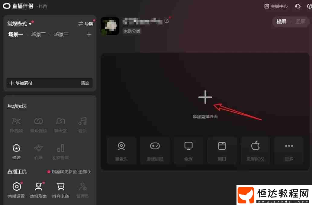 抖音直播用電腦直播的方法