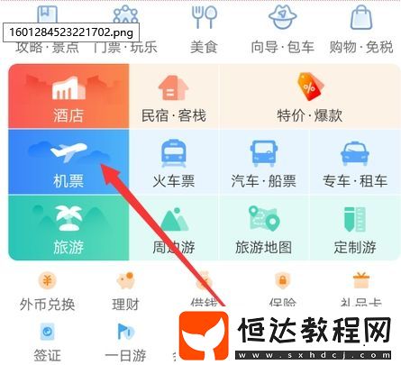 攜程旅行特價(jià)機(jī)票怎么買