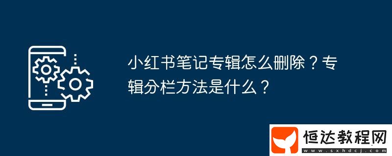 專輯分欄方法是什么