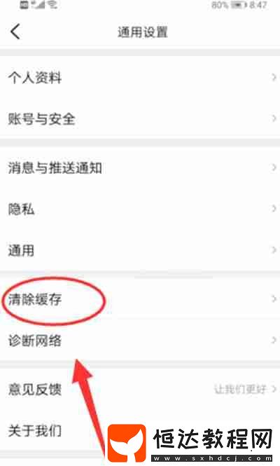 大眾點評怎么清理緩存