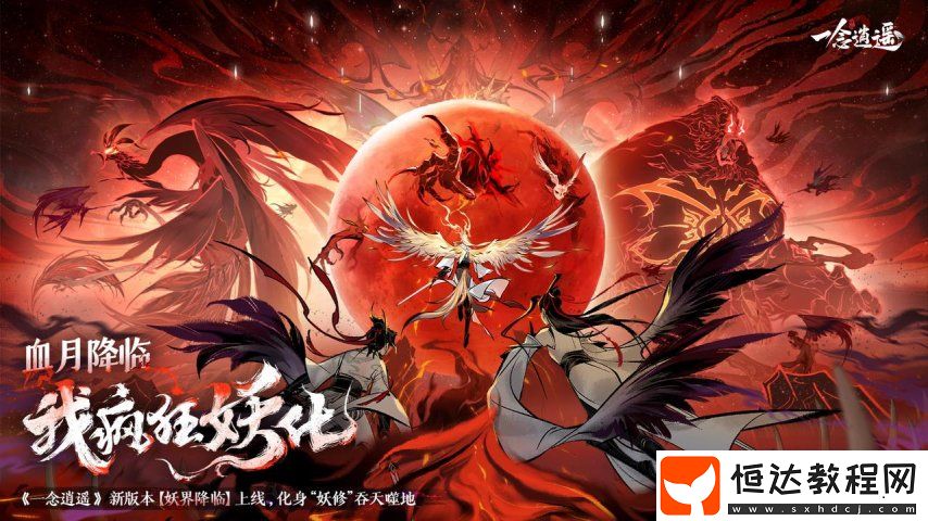 一念逍遙劍來動畫聯動定檔！妖界降臨玩法即將上線