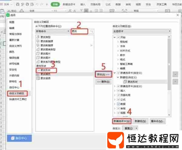 wps批注的形狀樣式怎么修改