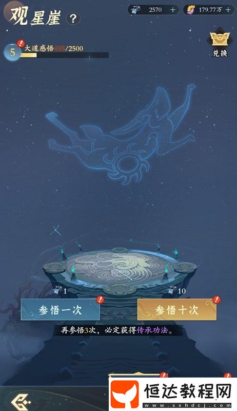 問劍長生心法怎么獲取