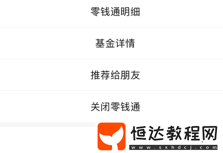微信零錢通關(guān)閉方法