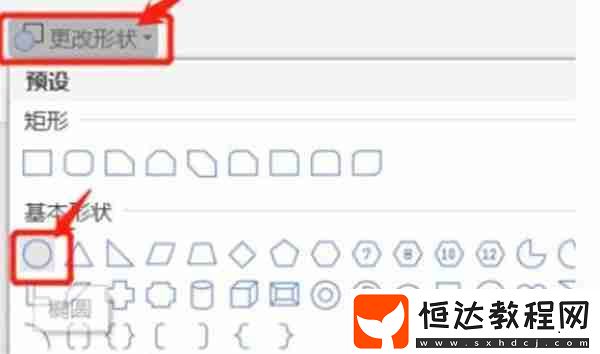 wps批注的形狀樣式怎么修改