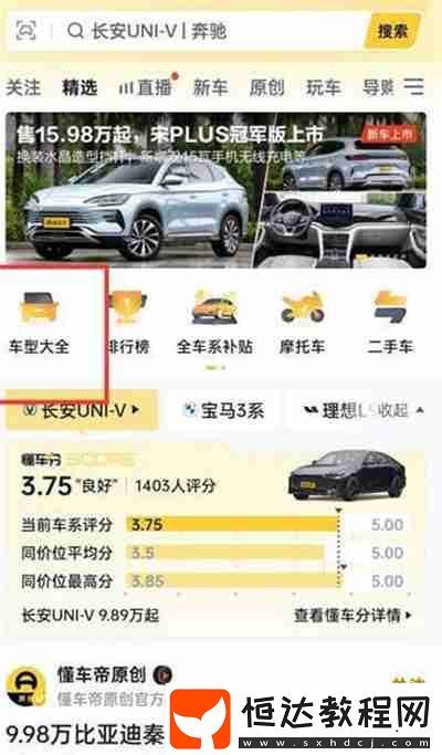 懂車帝怎么查詢車輛最終落地價(jià)格