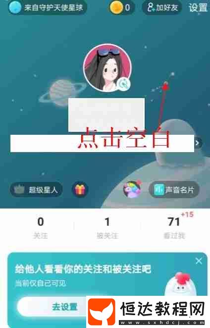 soul背景墻怎么換動圖