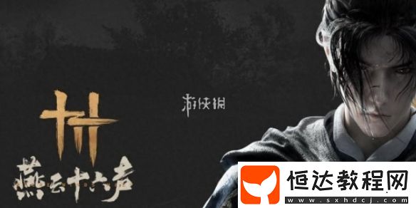 燕云十六聲心法升階殘頁(yè)獲取方法