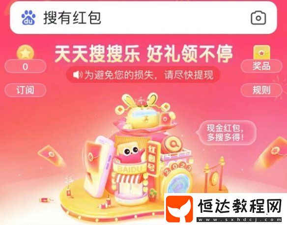 百度搜有紅包攻略匯總
