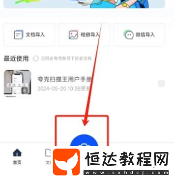 夸克掃描王打印文件方法