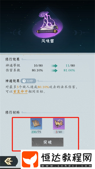 問劍長生法術(shù)怎么升級(jí)