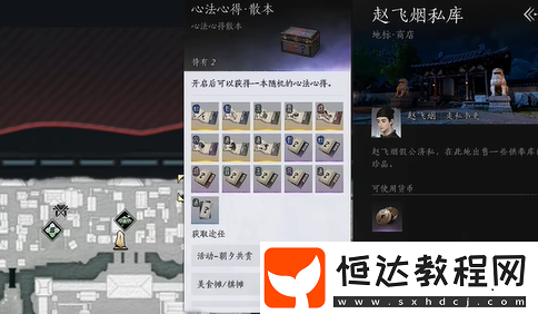 燕云十六聲心法升階殘頁(yè)獲取方法